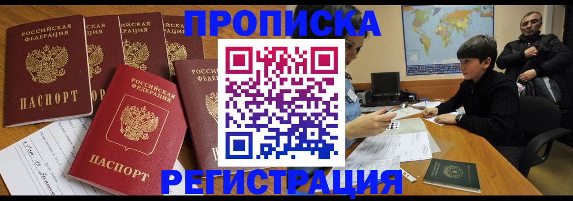 прописка гарантия в Астраханской области